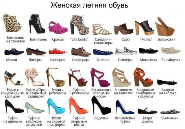 обувь.jpg