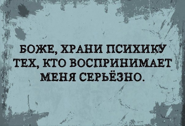 серьезно.jpg