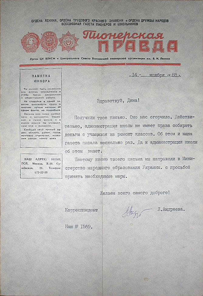 правда.jpg