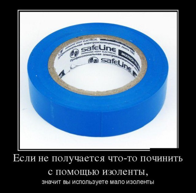 изолента.jpg