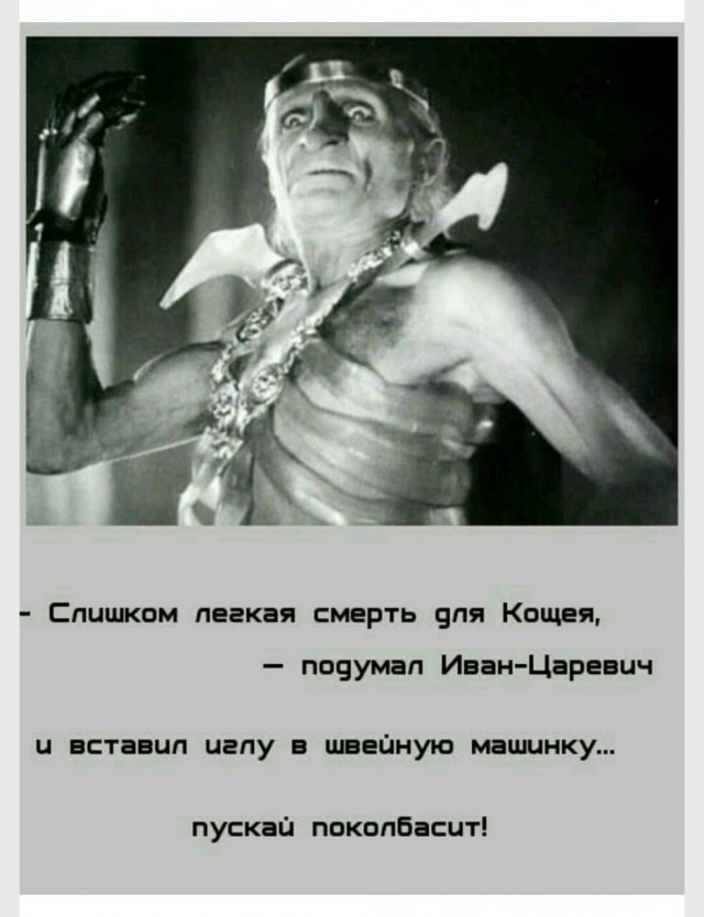 кощей.jpg
