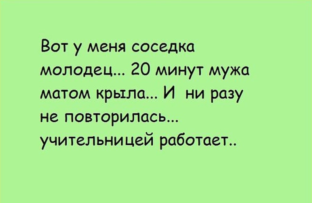 соседка.jpg